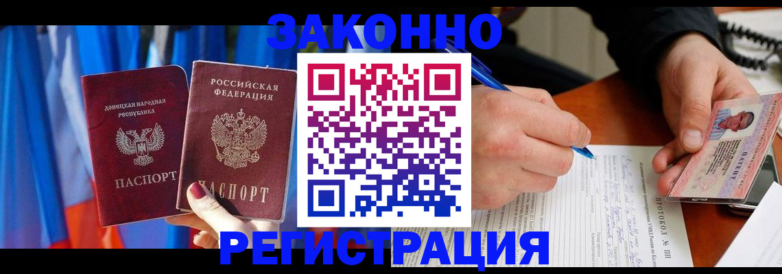 прописка штамп в Миллерово