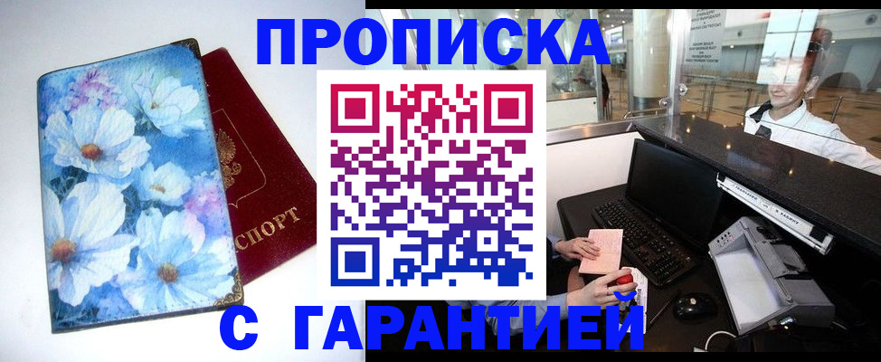 прописка для работы в Миллерово